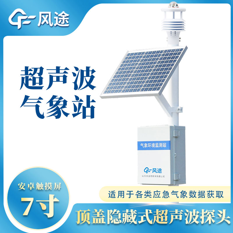 五要素微型氣象站的特點以及優點 五要素微型氣象站的特點以及優點