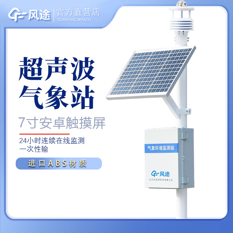 小型自動氣象站……風(fēng)途科技多少錢? 小型自動氣象站……風(fēng)途科技多少錢?