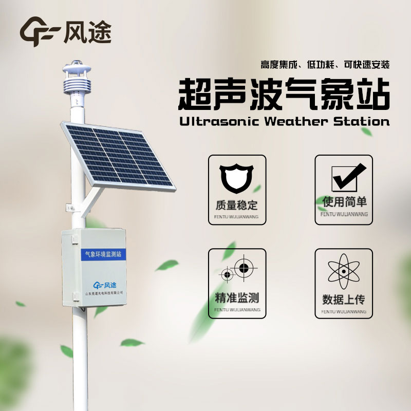 微型氣象站生產(chǎn)廠家哪家好？