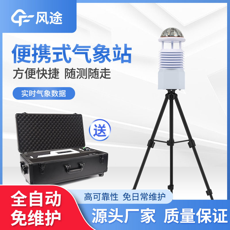 車載氣象采集儀推薦 車載氣象采集儀推薦