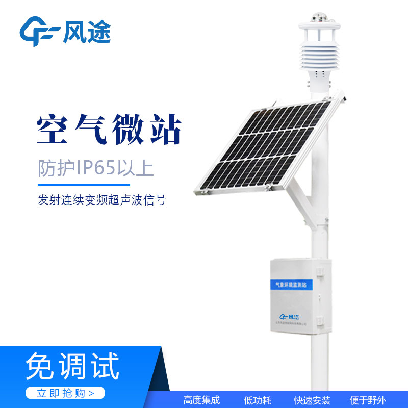 空氣微子站FT-CQX12介紹 空氣微子站FT-CQX12介紹