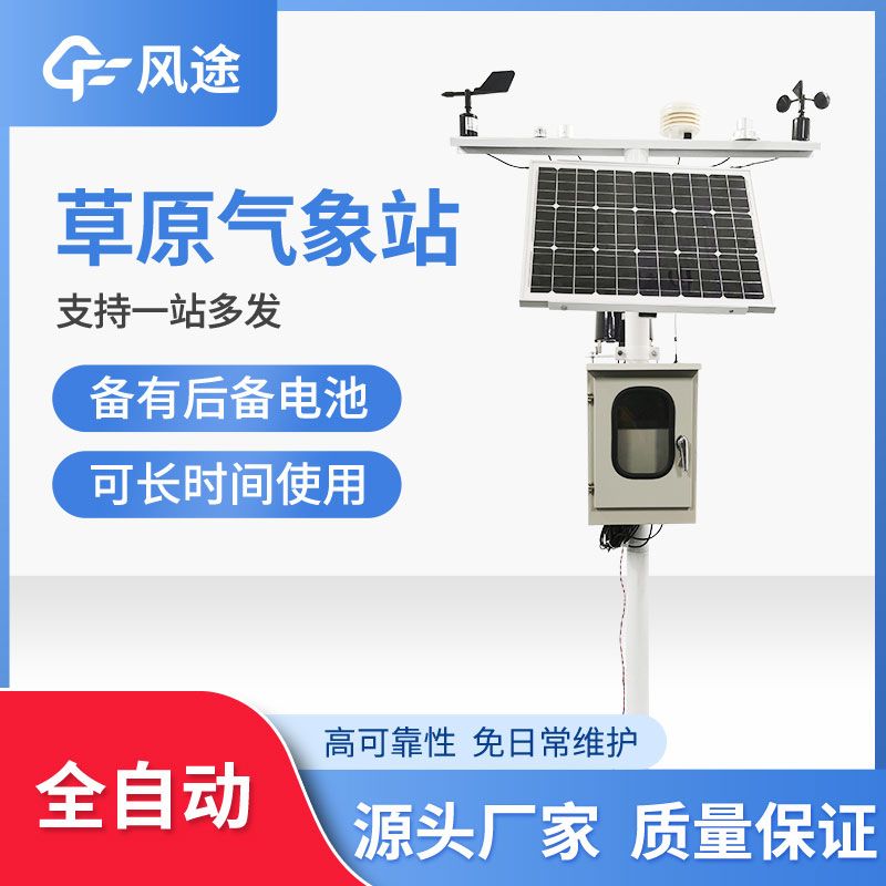 草原自動氣象站的功能和作用 草原自動氣象站的功能和作用