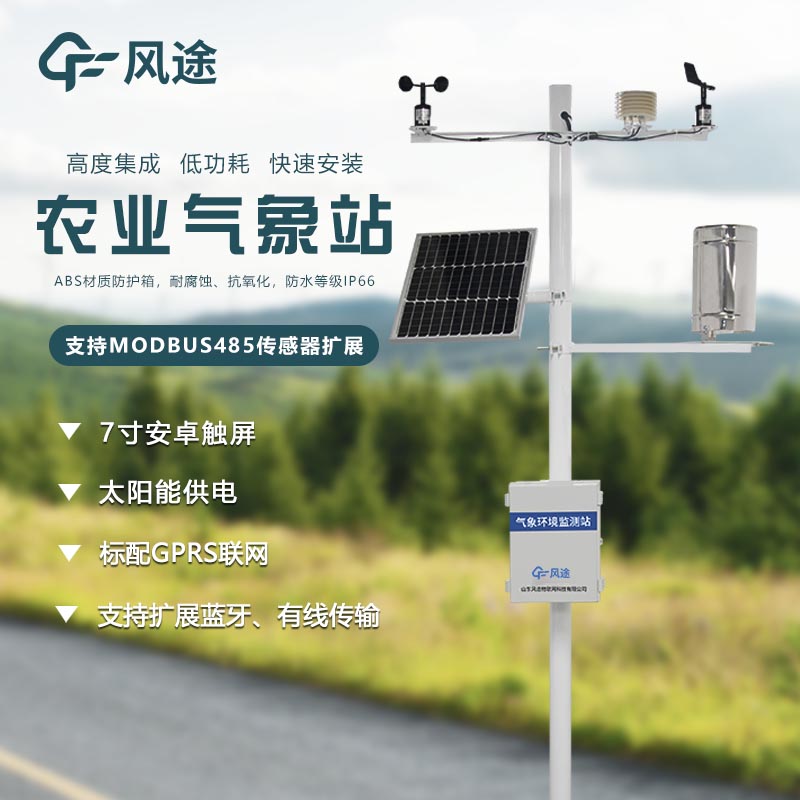 農場有必要安裝氣象站嗎? 農場有必要安裝氣象站嗎?