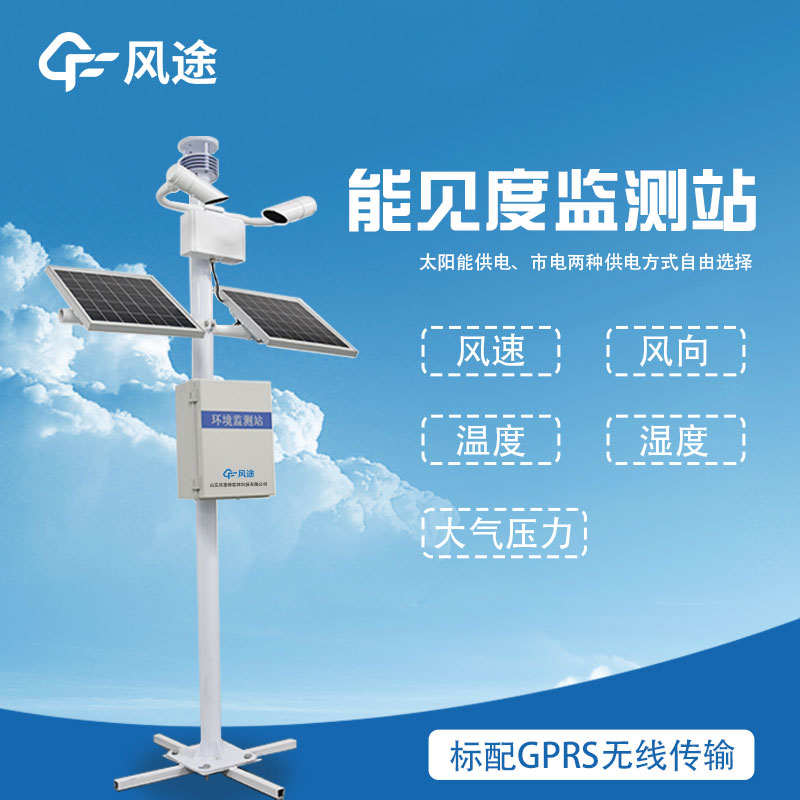 跑道視程監(jiān)測(cè)站 跑道視程監(jiān)測(cè)站