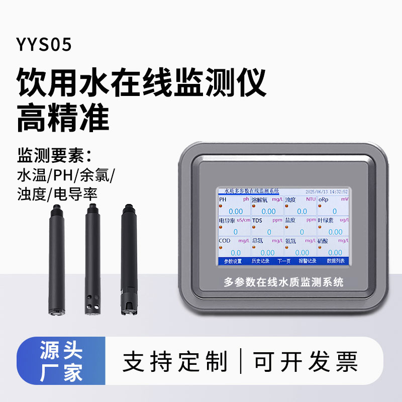 飲用水在線監(jiān)測(cè)設(shè)備