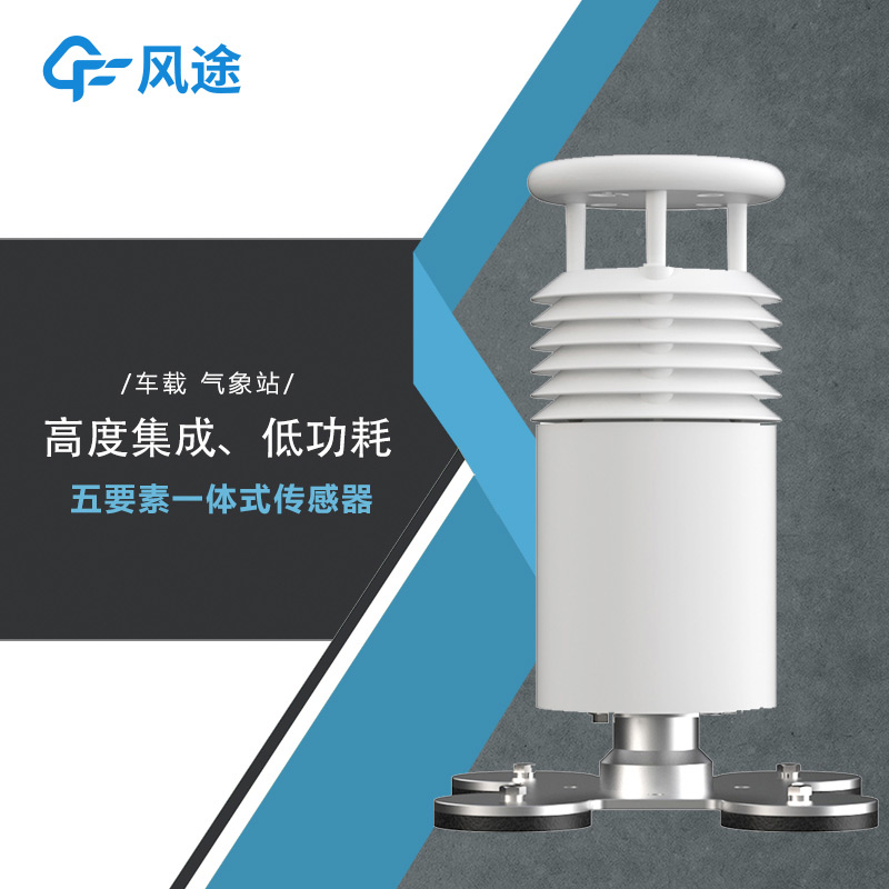 車載無線氣象站:老司機(jī)車上的新玩意,保溫瓶大小,隨時記錄氣象變化!