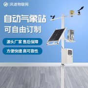 自動(dòng)氣象站為氣象觀(guān)測(cè)工作提供了便利