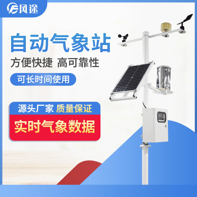 自動氣象站，專業的！