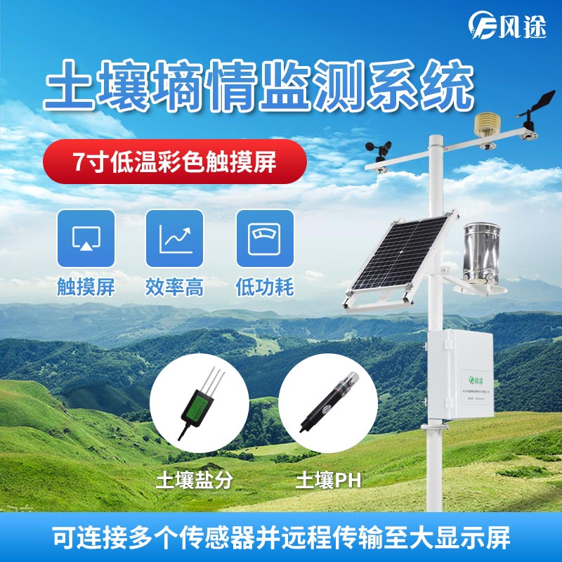 墑情監(jiān)測(cè)系統(tǒng)如何感知土壤水分變化? 墑情監(jiān)測(cè)系統(tǒng)如何感知土壤水分變化?