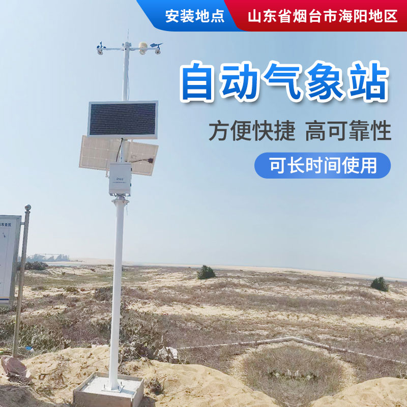 小型氣象環(huán)境在線監(jiān)測站系統(tǒng) 小型氣象環(huán)境在線監(jiān)測站系統(tǒng)