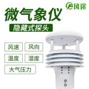 風(fēng)途科技環(huán)境監(jiān)測(cè)系統(tǒng),一體式氣象傳感器